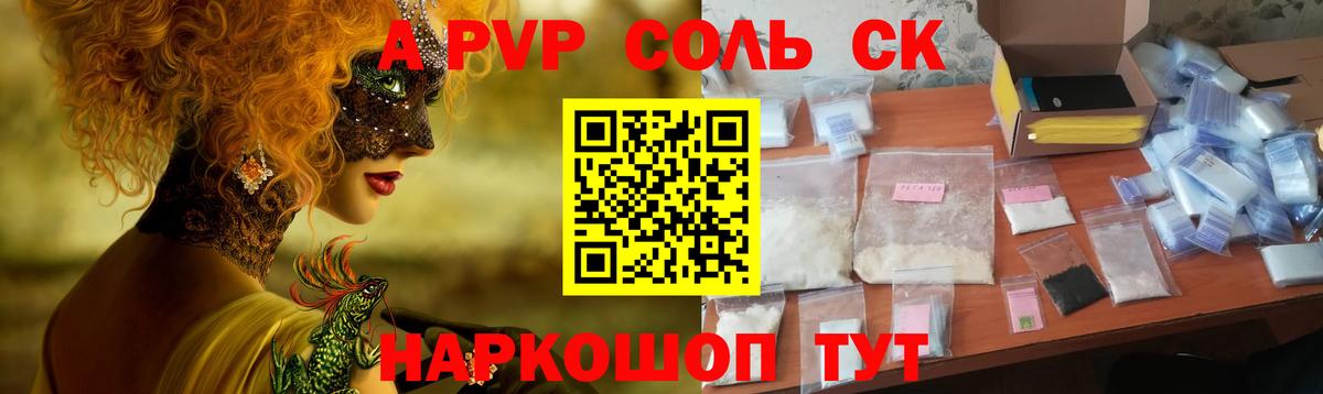 Alpha PVP мука Гуково