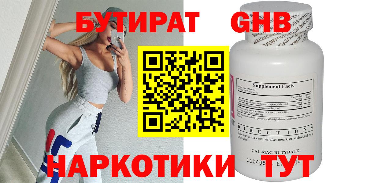 Бутират жидкий экстази  Вход с VPN  БУТИРАТ  Гуково 
