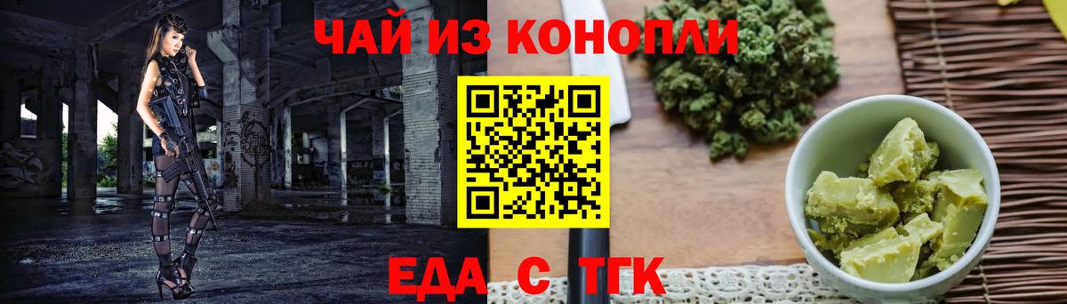 Гуково  Печенье с ТГК конопля  Вход с VPN 