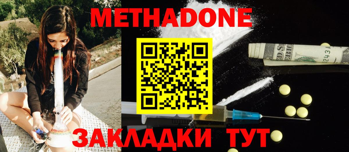 Гуково  Метадон кристалл  Вход с VPN  МЕТАДОН methadone 