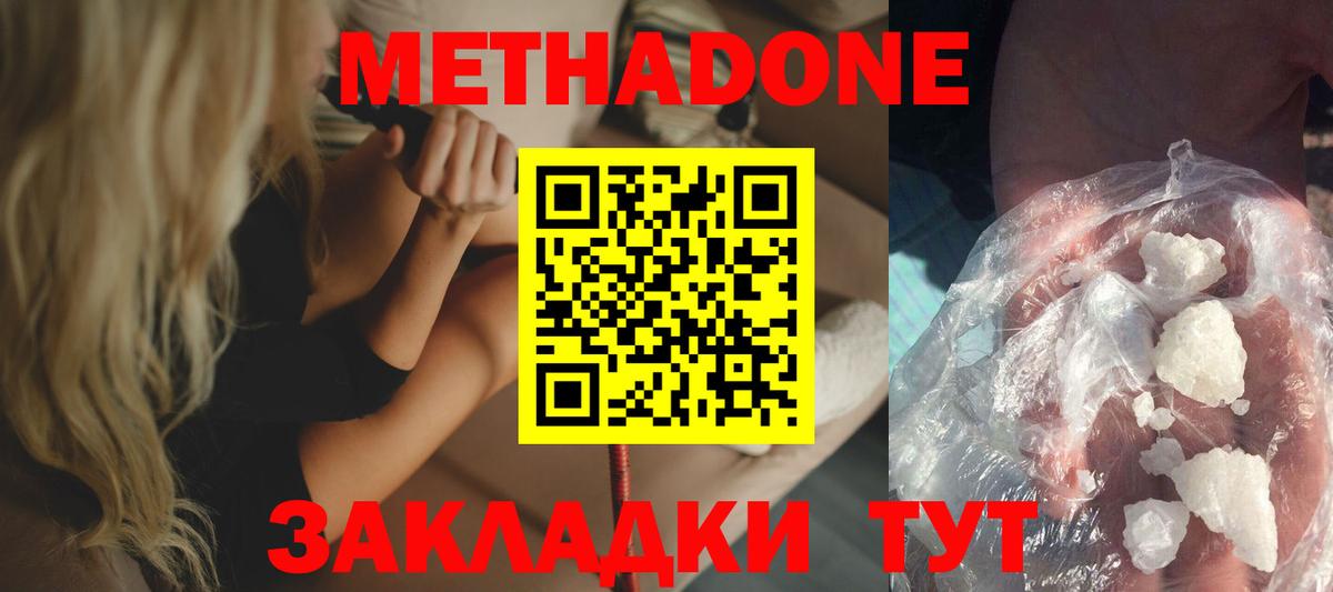 Метадон methadone Гуково