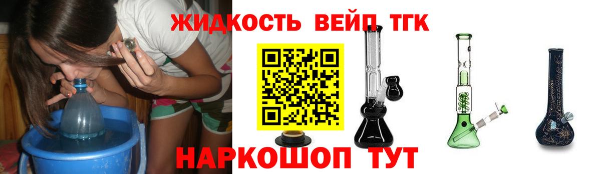 Дистиллят ТГК вейп с тгк Гуково
